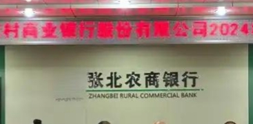 张北农商银行小微企业纳税贷什么资质申请好通过？对征信什么要求