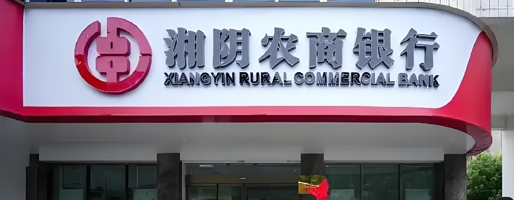 湘阴农商银行小微企业税金贷容易通过好下款吗？申请要什么条件