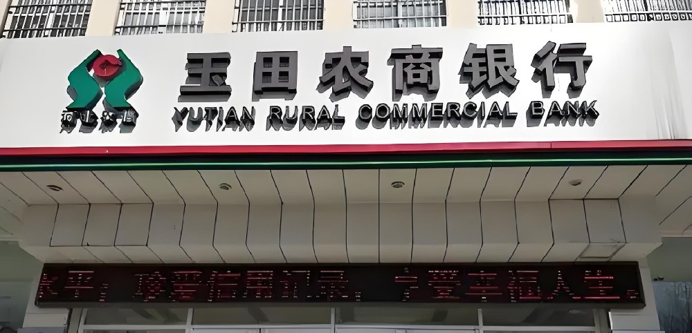 玉田农商银行小微企业「信易贷」可先息后本，申请要什么条件？