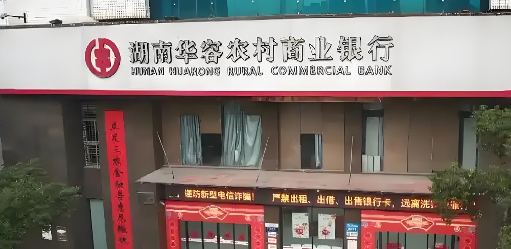 华容农商银行小微企业税e贷申请要什么条件？征信花好下款吗？