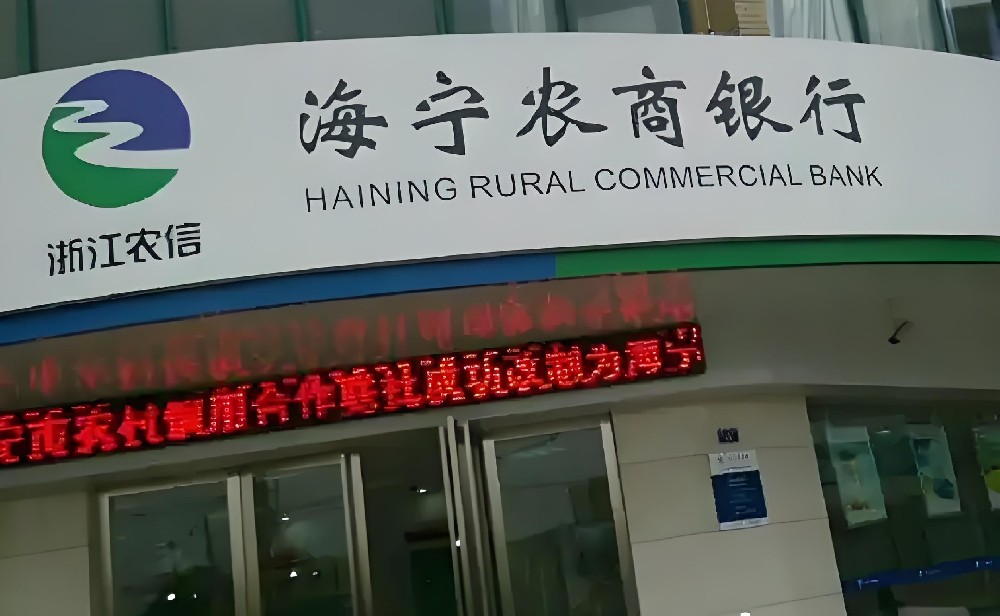 海宁农商银行税银贷需要什么条件？海宁农商行企业贷款怎么办理？