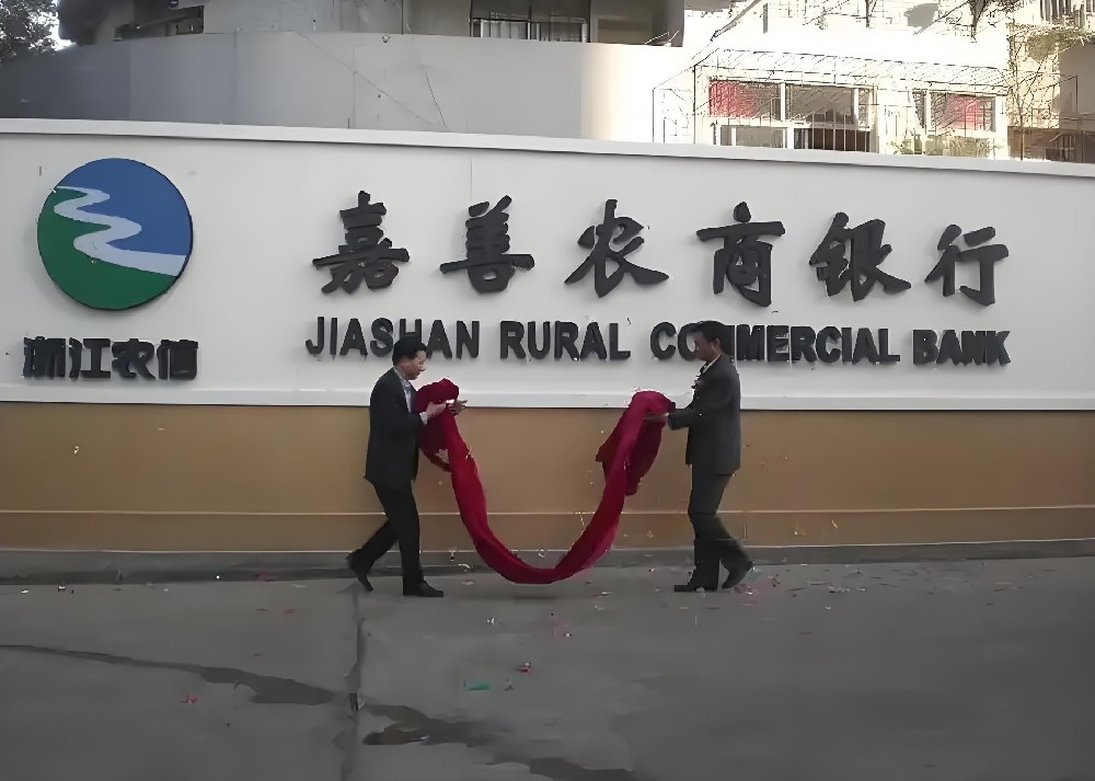 嘉善农商银行小微企业税易贷申请要什么条件？征信花好下款吗？