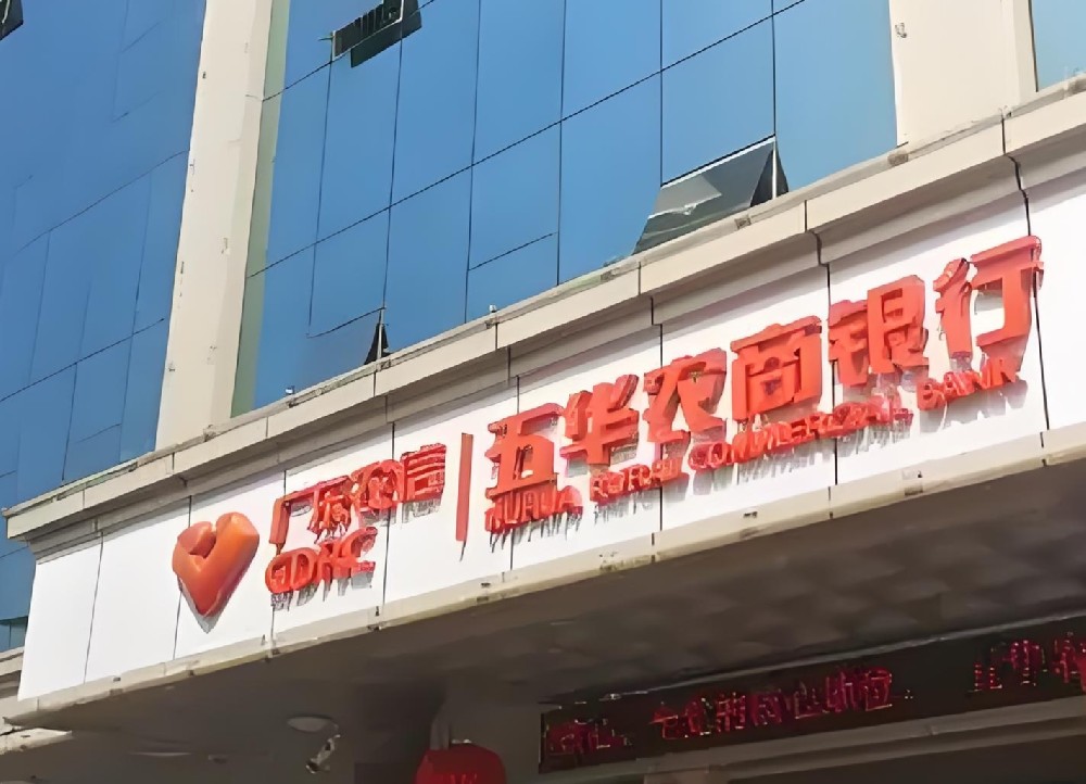 五华农商银行企业贷款贷款怎么办理？征信花好下款吗？