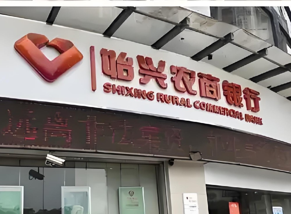 始兴农商银行小微企业「银税贷」申请要什么条件？征信花好下款吗？