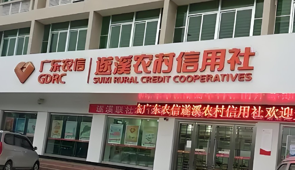 遂溪农商银行小微企业贷款怎么办理？征信花申请好下款吗？