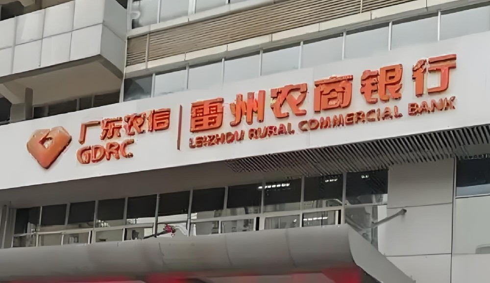 雷州企业贷款怎么办理？公司向银行申请企业贷款需要哪些条件？