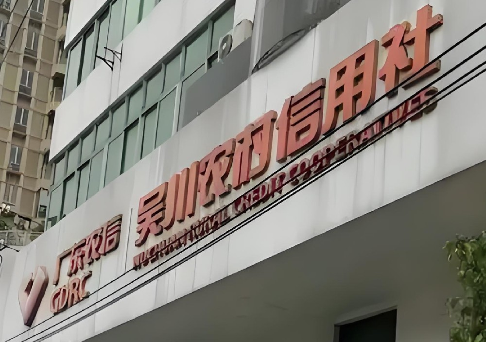 吴川农商银行小微企业商户贷怎么办理？吴川企业贷款需要哪些条件？