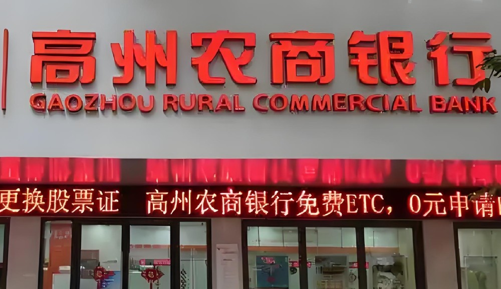 高州农商银行企业「循环贷」可先息后本，最高额度1000万借款审核条件介绍