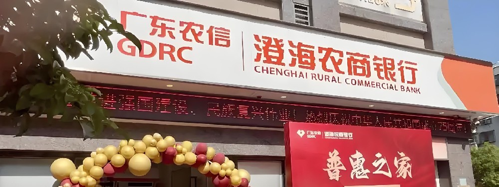 澄海农商银行小微企业商户贷怎么办理？什么条件好下款？