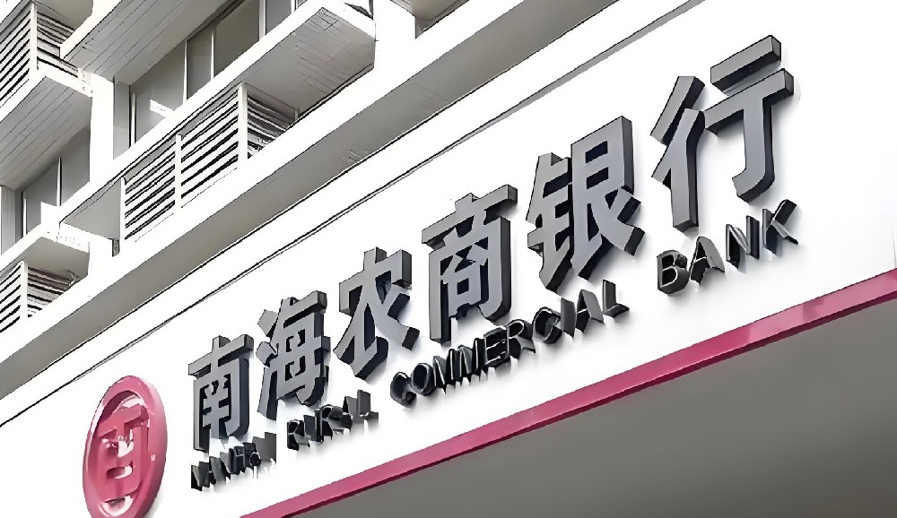 南海农商银行「政采贷」申请好下款吗？最高额度500万借款审核条件介绍