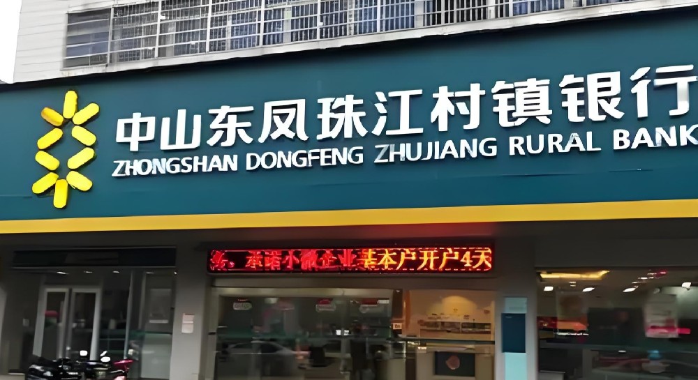 东凤珠江村镇银行小微企业贷款需要哪些手续和条件？