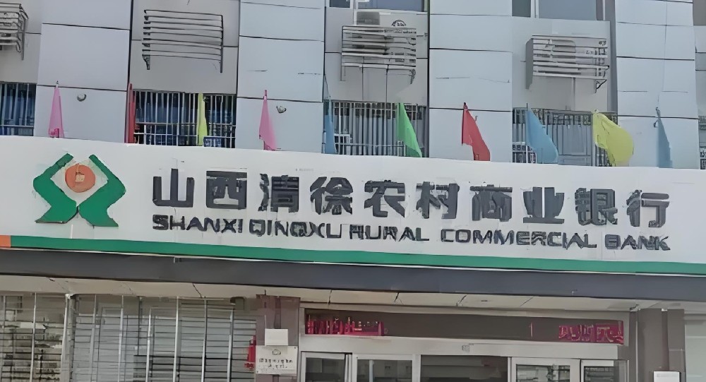 清徐农商银行小微企业晋享贷怎么办理？什么条件申请好下款？