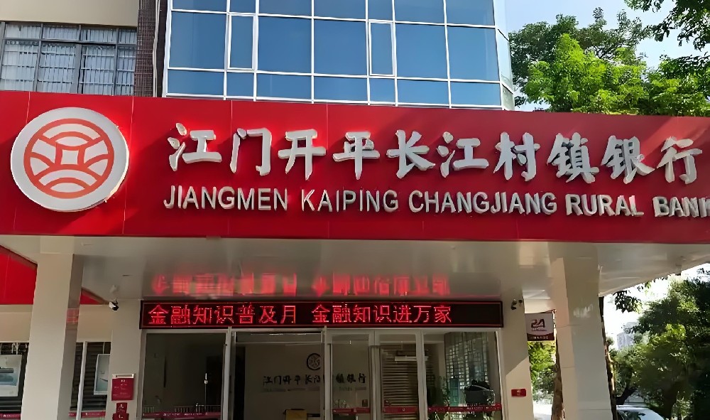 开平长江村镇银行小微企业商户贷怎么办理？征信花好下款吗？