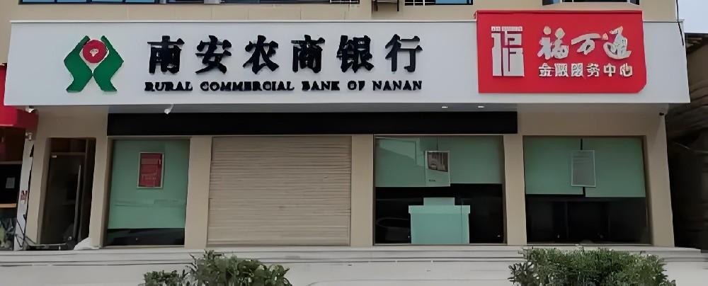 南安农商银行企业贷款「小微贷」征信花好下款吗？申请要什么条件？