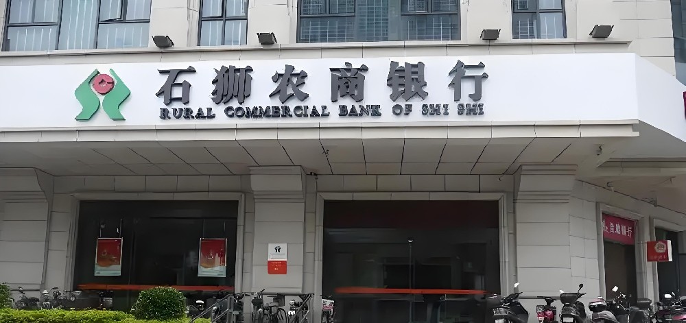 石狮农商银行企业贷款贷款「普惠信用贷」近期好下款吗？申请要什么条件