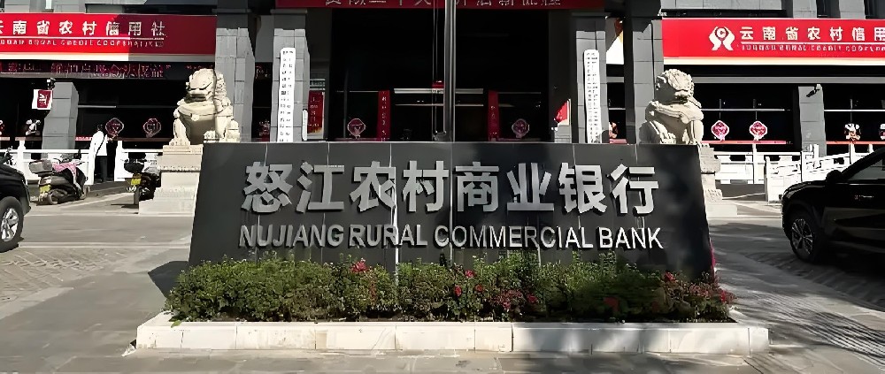 怒江农商银行企业贷款「税银贷」怎么办理？征信花好下款吗？