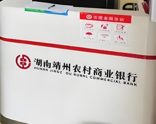 靖州农商银行小微企业经营贷好通过吗？什么条件好下款？