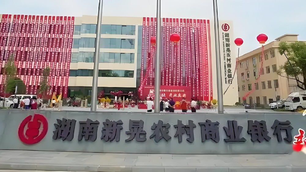 新晃农商银行小微企业贷什么条件申请好下款？征信要求高吗？