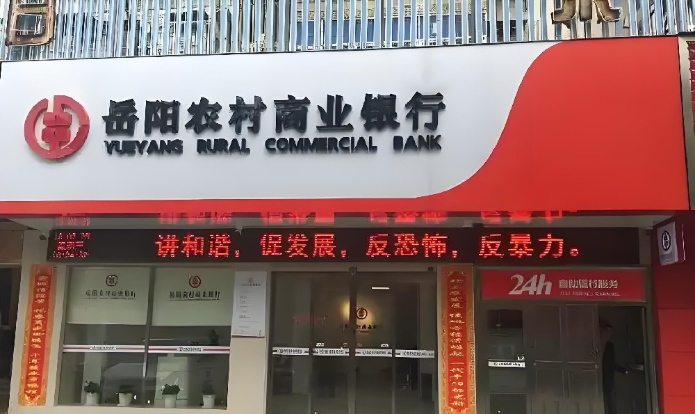 岳阳农商银行「中标贷」企业有中标通知书最高可贷1000万审核条件介绍