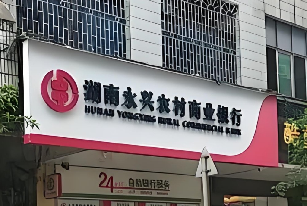 永兴农商银行企业「税银贷」征信花好下款吗？申请要什么条件？