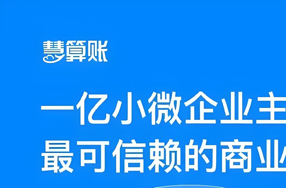慧到账是哪个银行放款？慧到账发票贷申请条件要求有哪些？