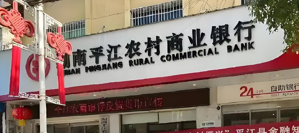 平江农商银行企业「税易贷」什么条件好下款？申请好通过吗？