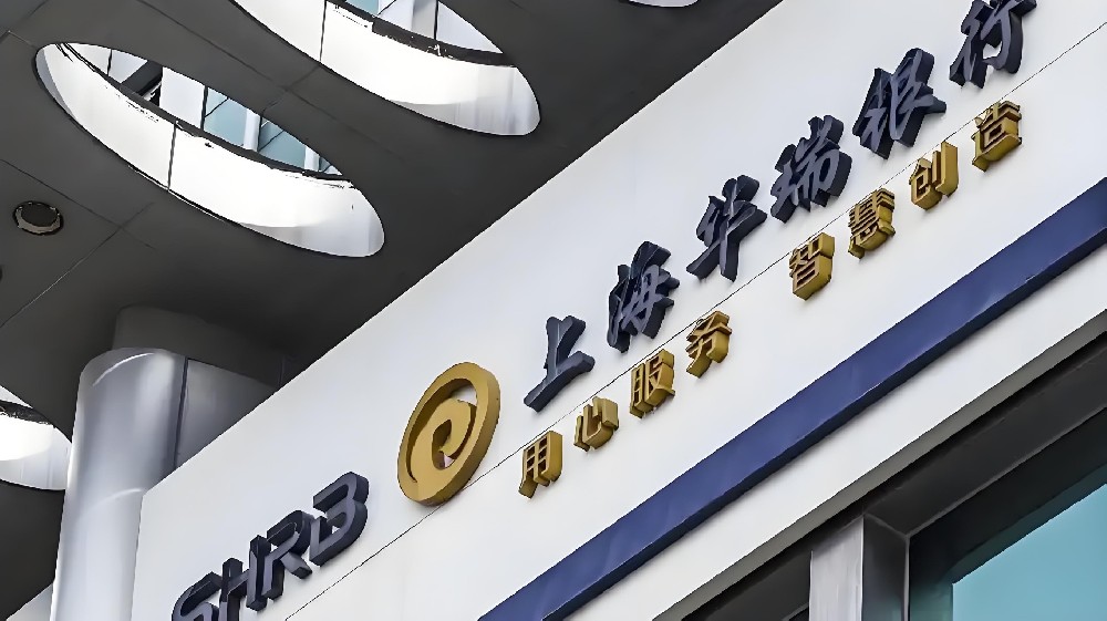 「瑞商贷」华瑞银行旗下正规企业贷款产品，什么条件申请好下款？