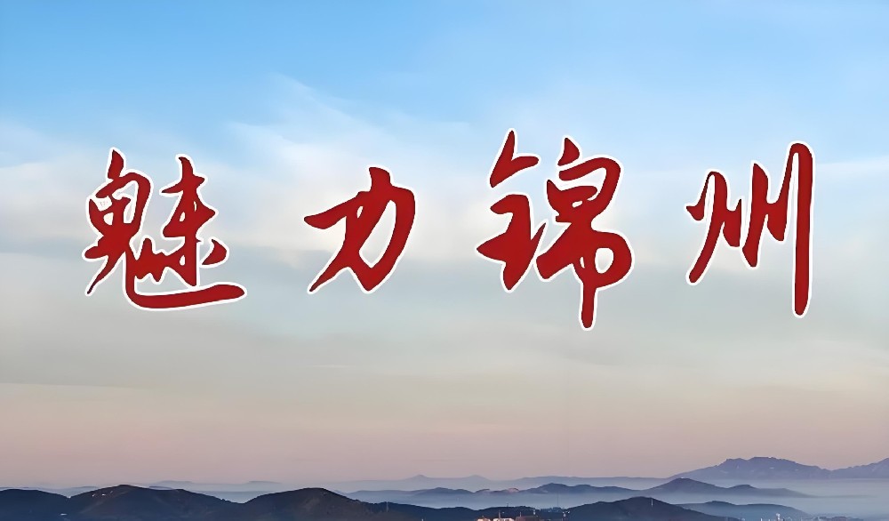 锦州市「企业贷款」怎么办理？什么条件申请好下款？征信要求高吗？
