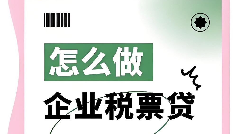 农村商业银行「税快贷」申请要什么条件？最高借款额度500万审核流程介绍