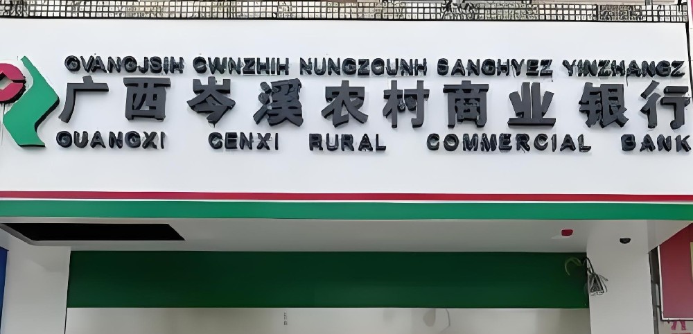 岺溪农商银行小微企业贷款什么资质申请好通过？征信花好下款吗？