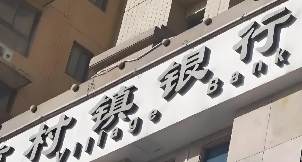 长宁中成村镇银行小微企业贷款申请好下款吗？需要哪些条件？