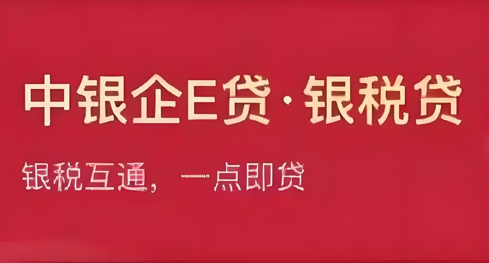什么是银税贷?农商银行银税贷的流程是什么？申请要什么条件？