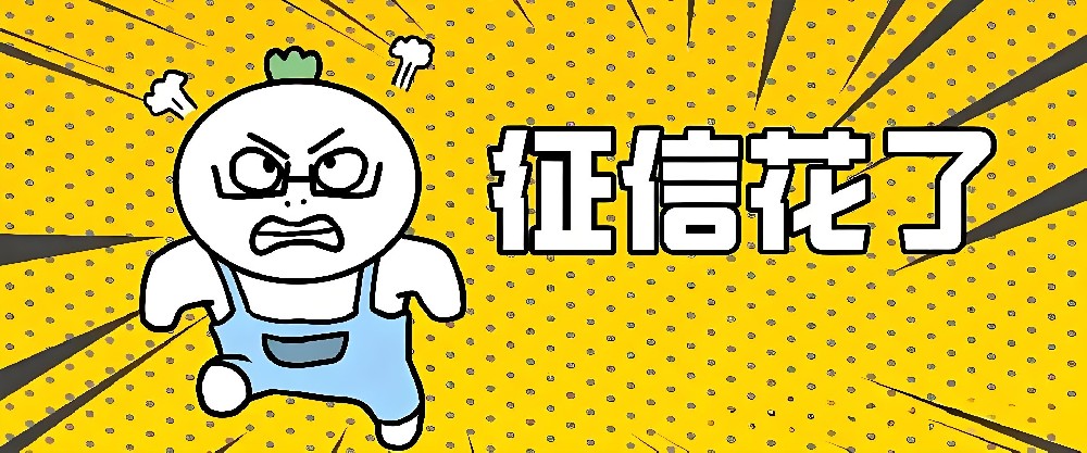 征信花了「企业信用贷」能下款吗？提现放款多久到账？具体流程是什么？