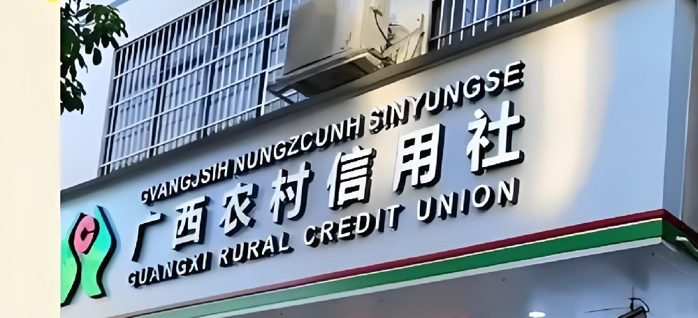 柳州农村信用合作联社「企业贷款」征信花好下款吗？最高额度500万借款介绍