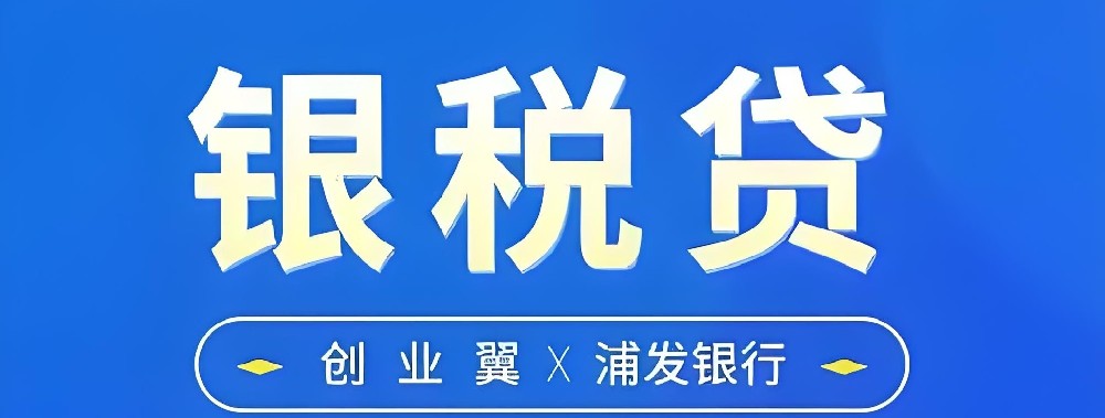 农商银行「银税贷」好批吗？什么条件申请好通过下款？审核通过多久到账？