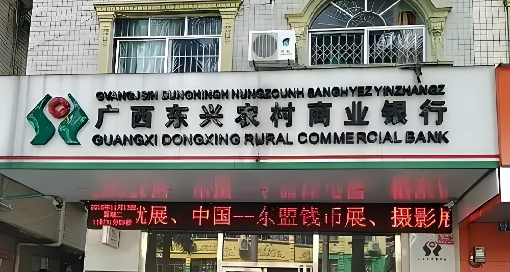 东兴农村商业银行小微企业贷款申请要什么条件？征信花好通过下款吗？