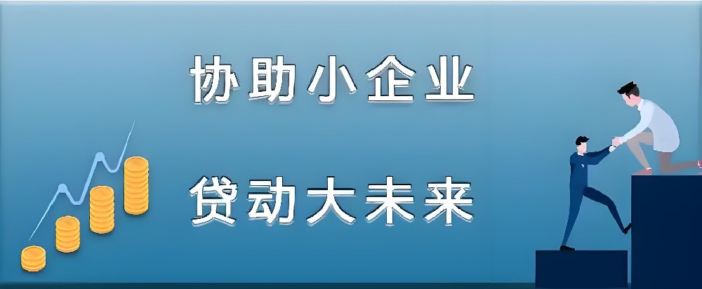 「企业贷款」银行旗下贷款产品，征信花好下款吗？审核条件流程介绍