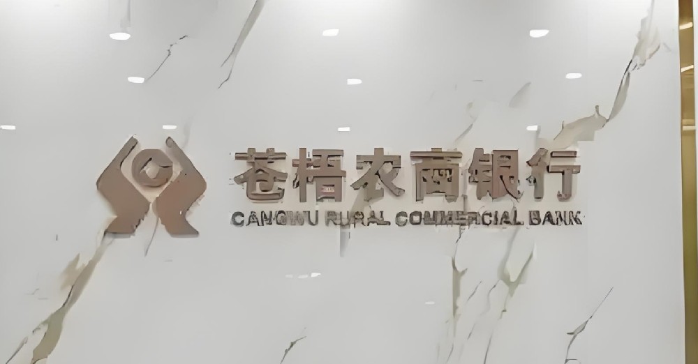 苍梧农商银行小微企业贷款申请要什么条件？对征信要求高吗？