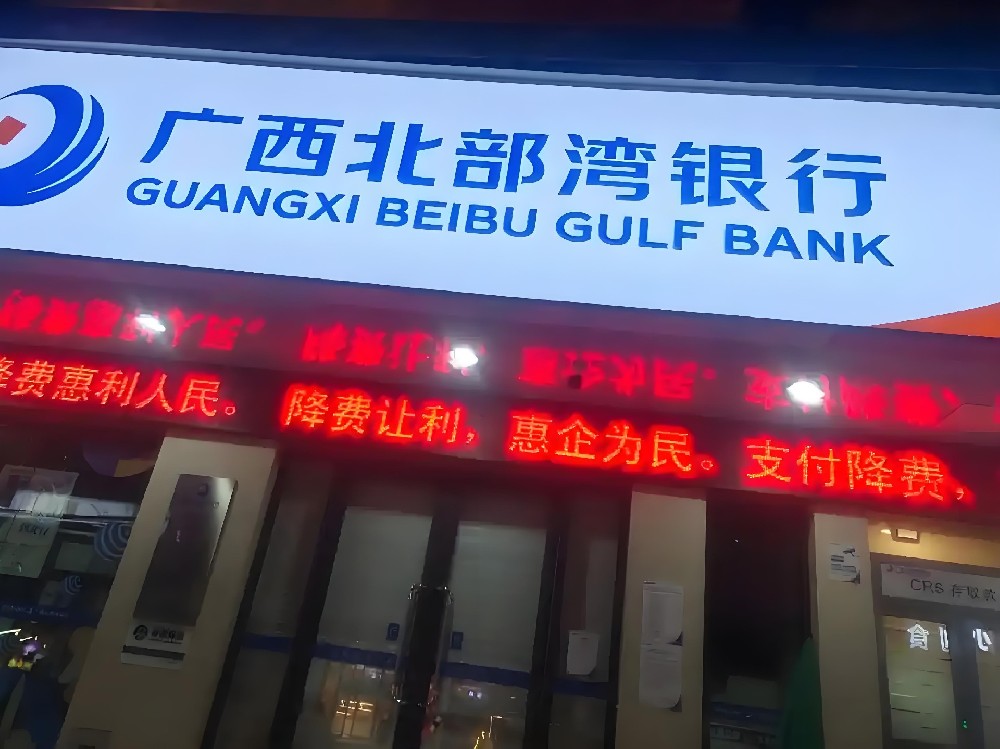 「快捷贷」北部湾银行旗下贷款产品，对征信有什么要求？下款中多久到账？