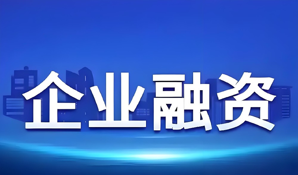 银行法人贷款需要注意哪些细节问题？企业信用贷款需要什么手续和条件