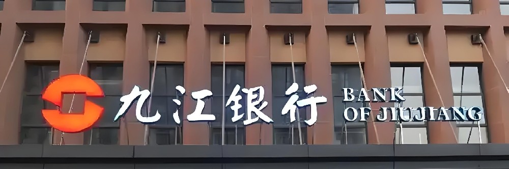 九江银行企业贷款的条件是什么？怎么申请才好通过下款？征信要求高吗？