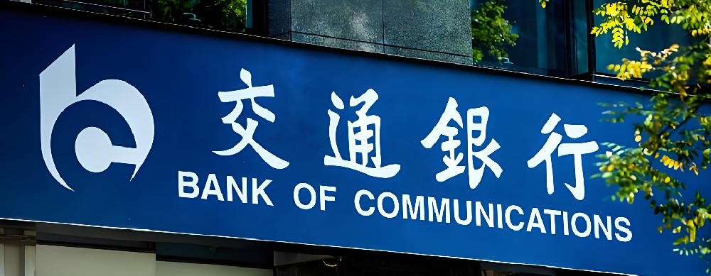 交通银行「普惠e贷」申请需要什么条件？普惠e贷流程是什么？