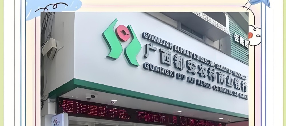 怎么办理都安农村商业银行企业贷款业务？申请好通过下款吗？