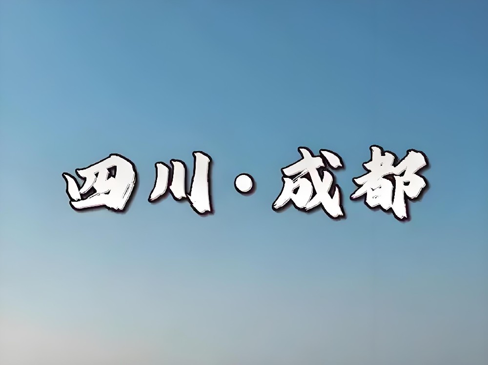 如何申请成都中小型企业税票信用贷款？成都企业贷款怎么办理？