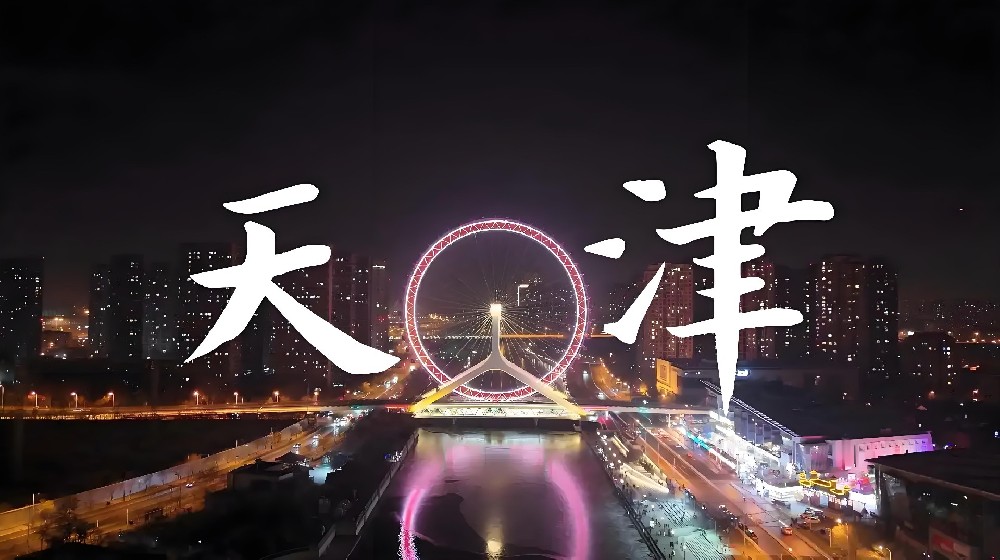 天津银行「银税e贷」申请条件是什么？最高额度50万借款审核介绍