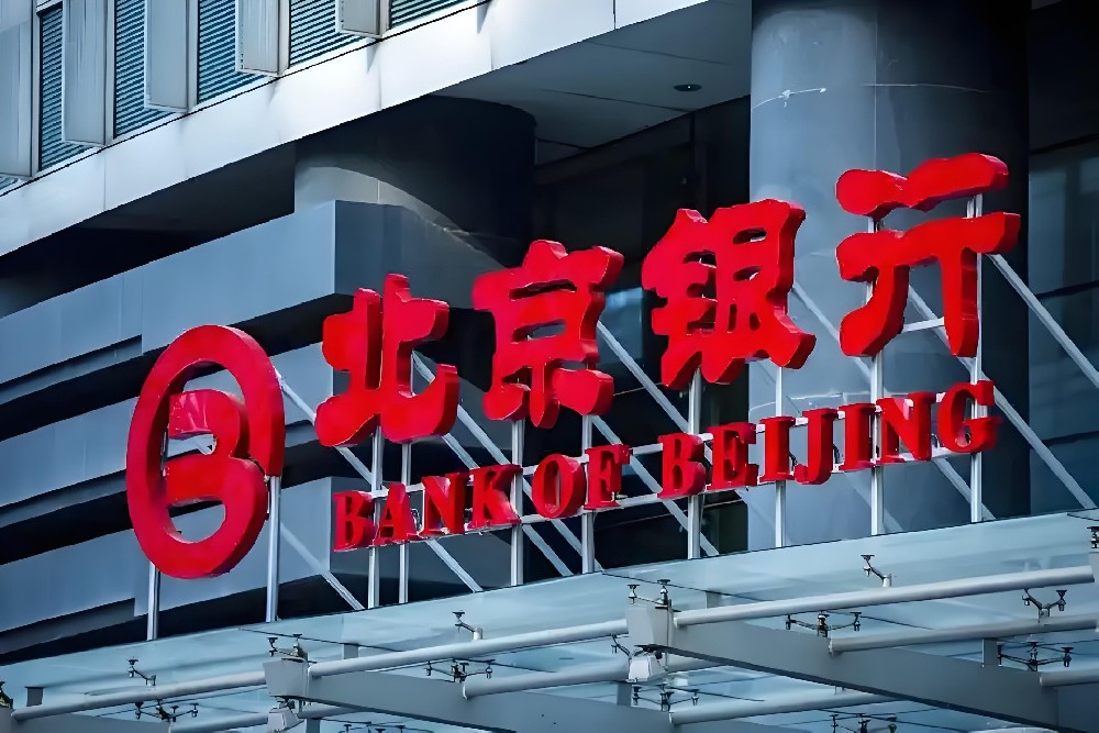 北京银行「银税贷」申请好下款吗？要什么条件？最高额度200万借款审核介绍