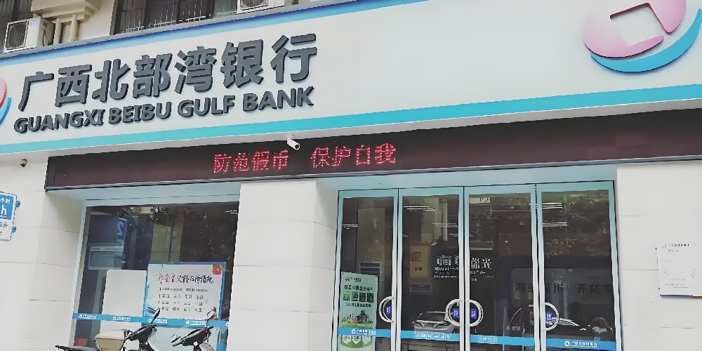 「北行流水贷」北部湾银行旗下企业贷款产品,征信花能下款吗?