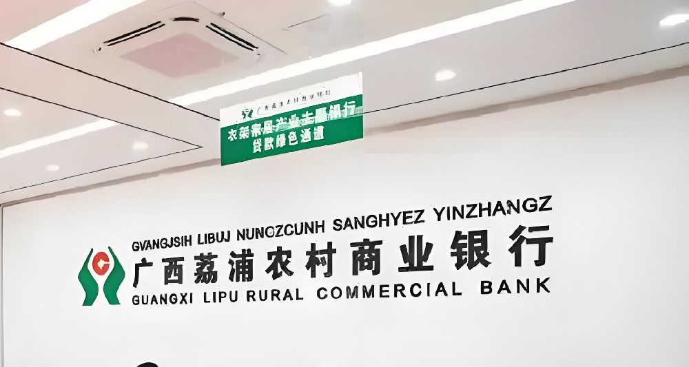 荔浦农村商业银行小微企业「企税贷」什么条件申请好通过下款？