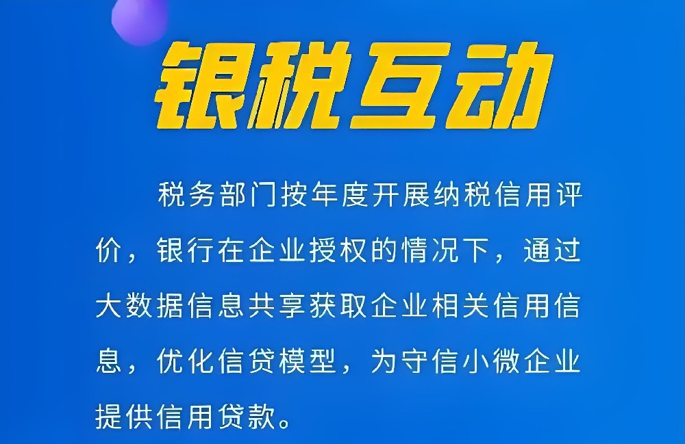 如何申请办理税银通贷款？要什么条件？最高额度500万借款审核介绍