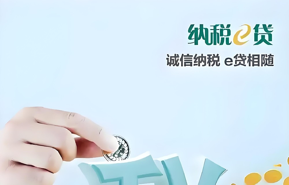 银行办理税务贷款的条件是什么？征信要求高吗？怎么申请好通过下款？